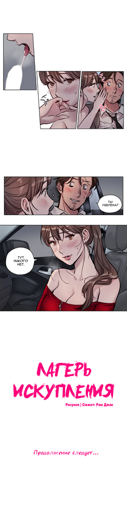 Atonement Camp ch.0-36