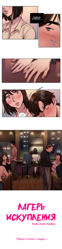 Atonement Camp ch.0-36