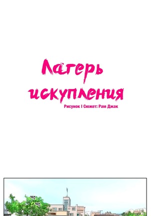 Atonement Camp ch.0-36 Page #181
