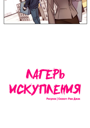 Atonement Camp ch.0-36 Page #447