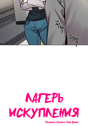 Atonement Camp ch.0-36 Page #423