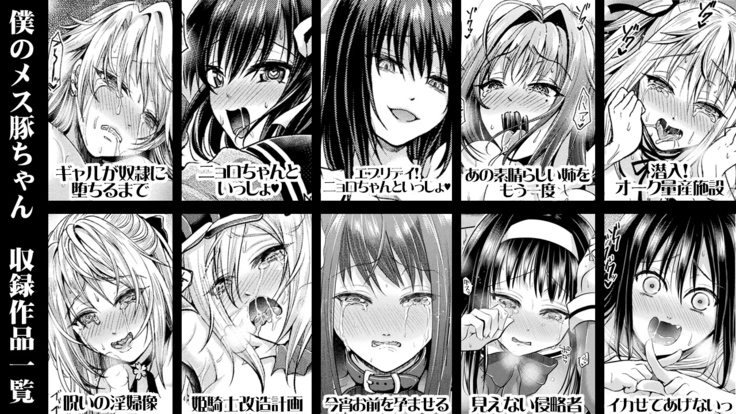 Boku no Mesubuta-chan Saiminjutsu de Hameotoshi | 我的超淫蕩小母豬～用催眠術幹到她墮落