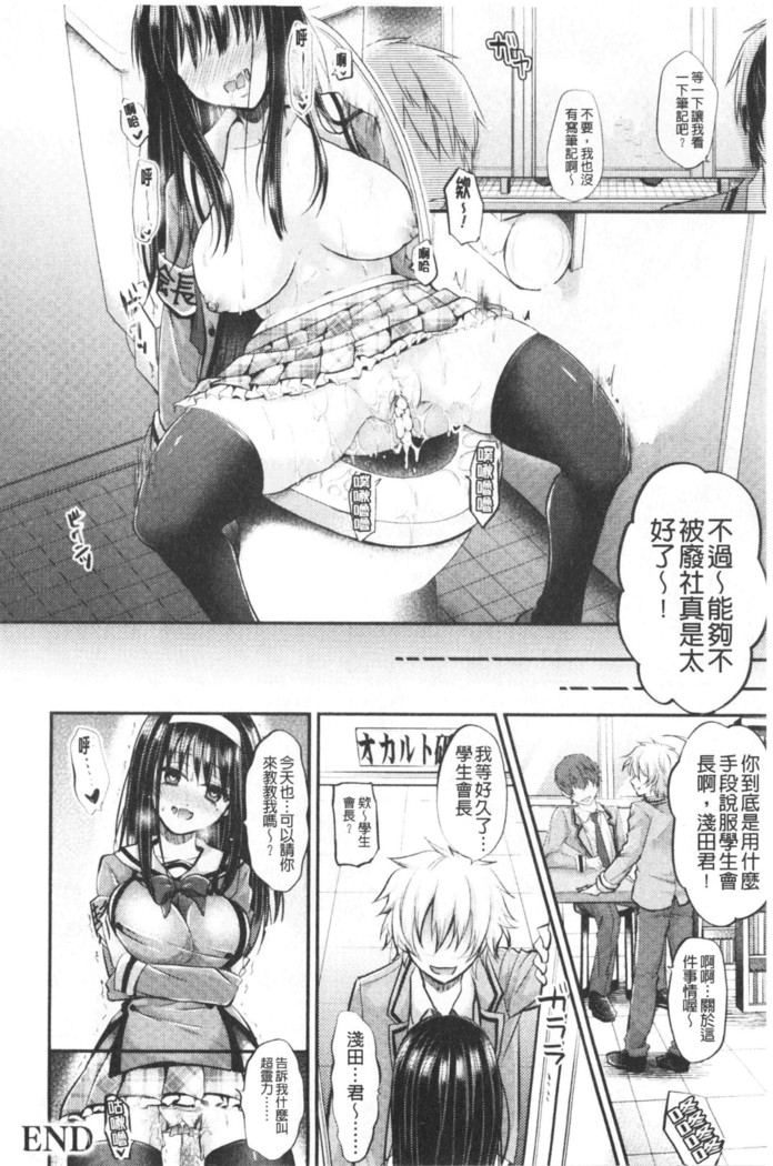 Boku no Mesubuta-chan Saiminjutsu de Hameotoshi | 我的超淫蕩小母豬～用催眠術幹到她墮落