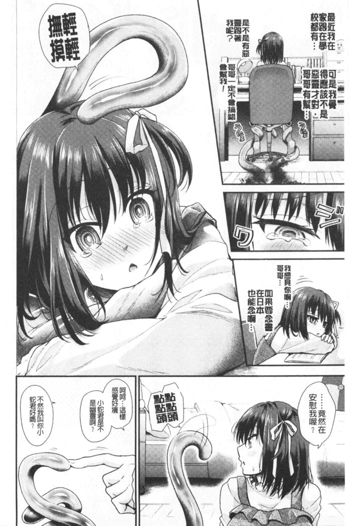 Boku no Mesubuta-chan Saiminjutsu de Hameotoshi | 我的超淫蕩小母豬～用催眠術幹到她墮落