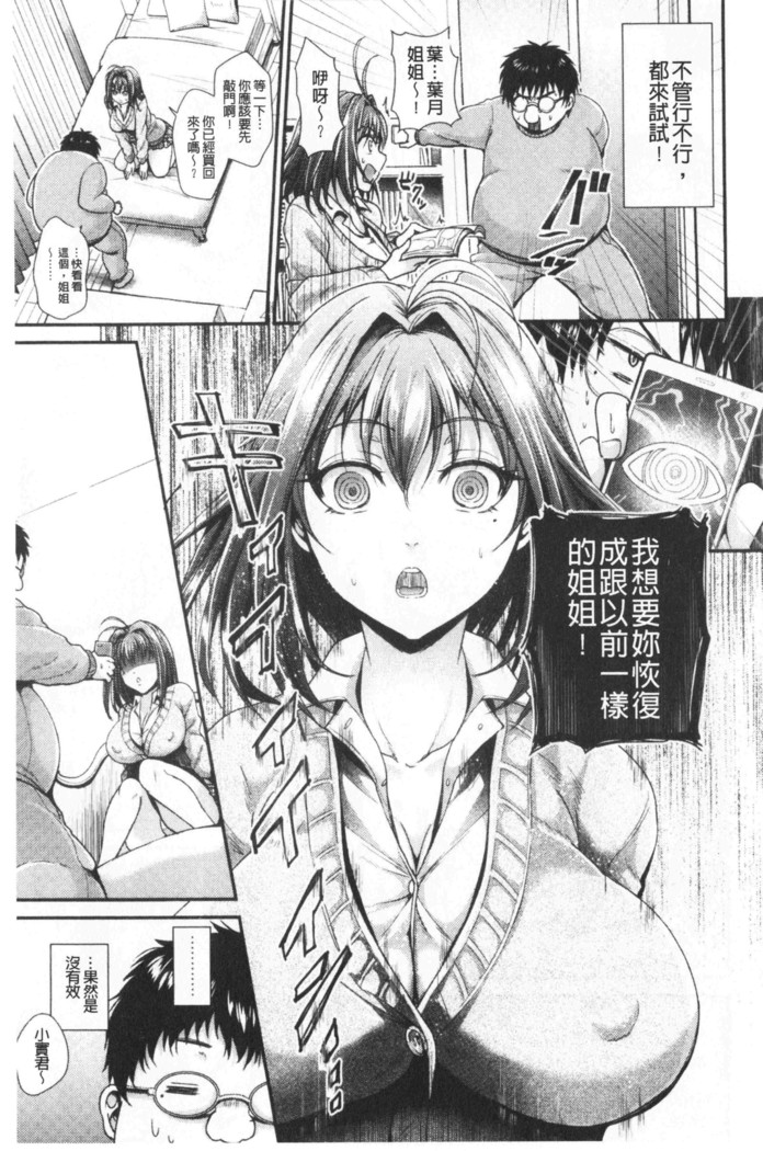 Boku no Mesubuta-chan Saiminjutsu de Hameotoshi | 我的超淫蕩小母豬～用催眠術幹到她墮落