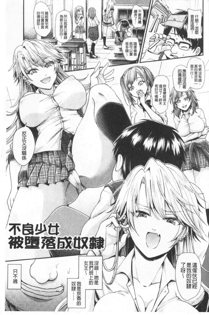Boku no Mesubuta-chan Saiminjutsu de Hameotoshi | 我的超淫蕩小母豬～用催眠術幹到她墮落