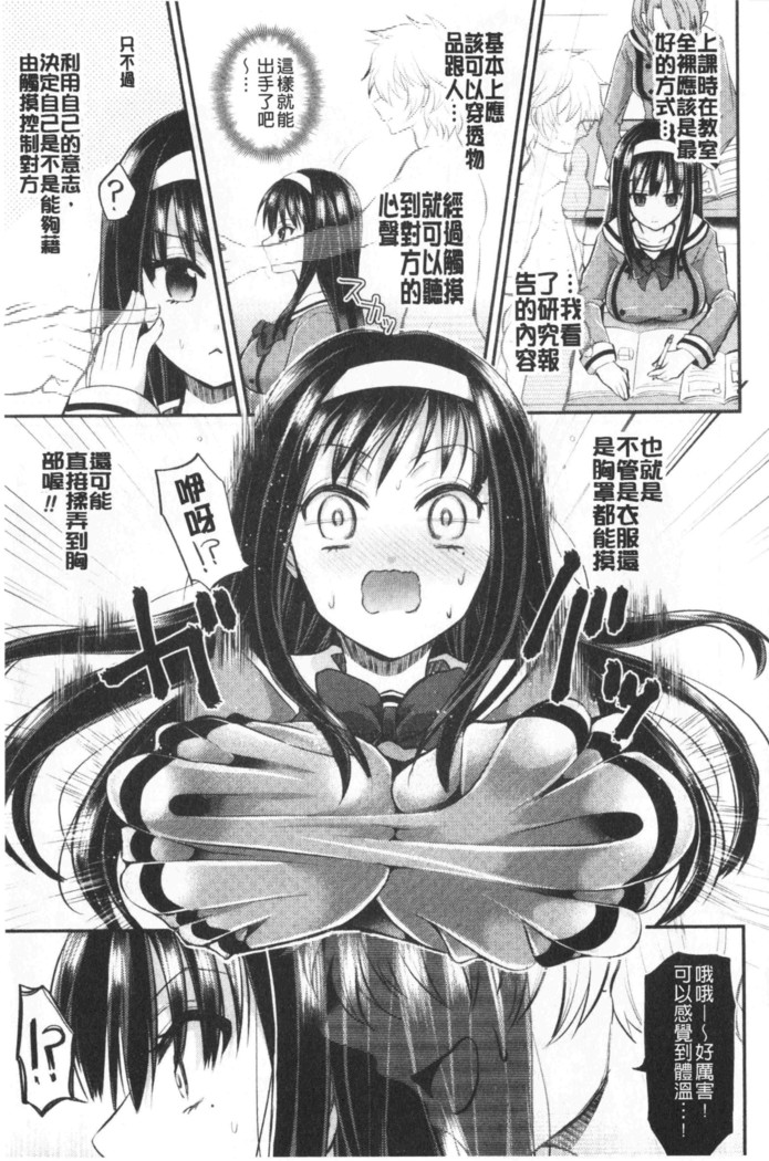 Boku no Mesubuta-chan Saiminjutsu de Hameotoshi | 我的超淫蕩小母豬～用催眠術幹到她墮落