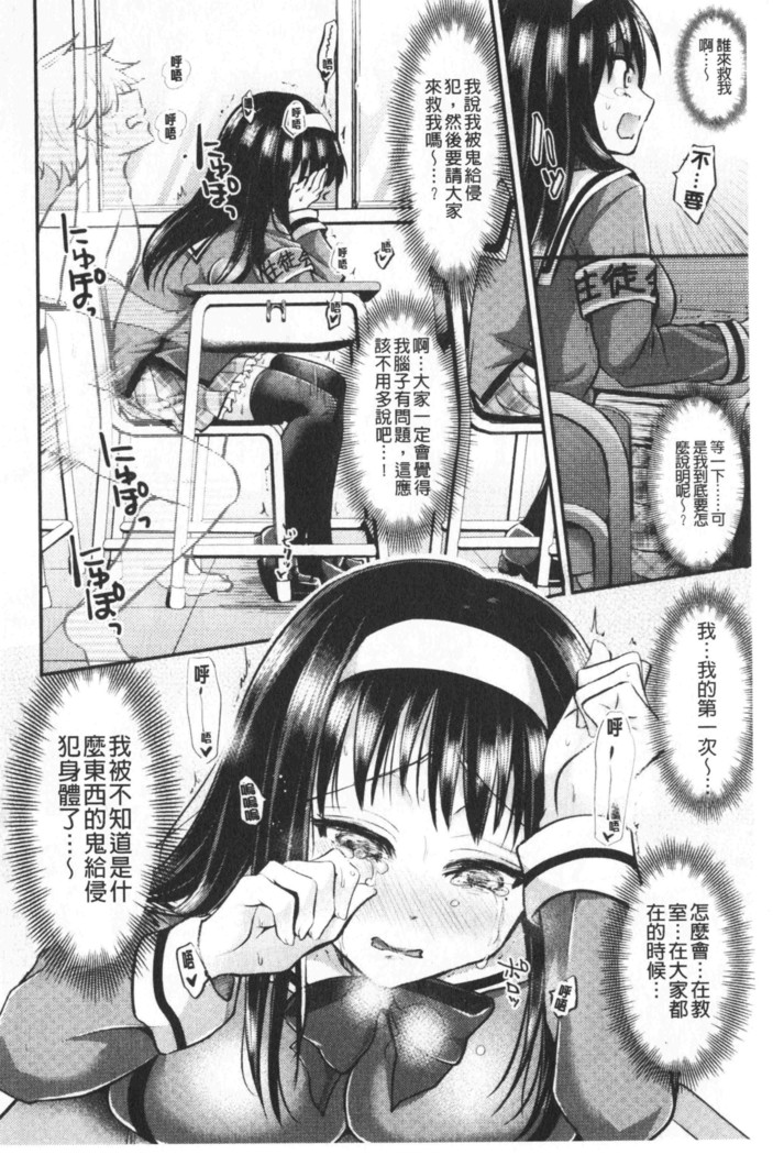 Boku no Mesubuta-chan Saiminjutsu de Hameotoshi | 我的超淫蕩小母豬～用催眠術幹到她墮落