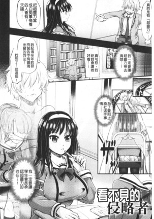 Boku no Mesubuta-chan Saiminjutsu de Hameotoshi | 我的超淫蕩小母豬～用催眠術幹到她墮落 Page #146