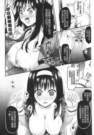 Boku no Mesubuta-chan Saiminjutsu de Hameotoshi | 我的超淫蕩小母豬～用催眠術幹到她墮落 Page #156