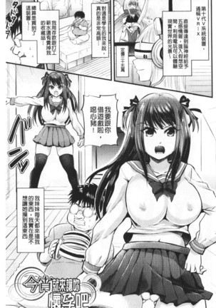 Boku no Mesubuta-chan Saiminjutsu de Hameotoshi | 我的超淫蕩小母豬～用催眠術幹到她墮落 Page #127