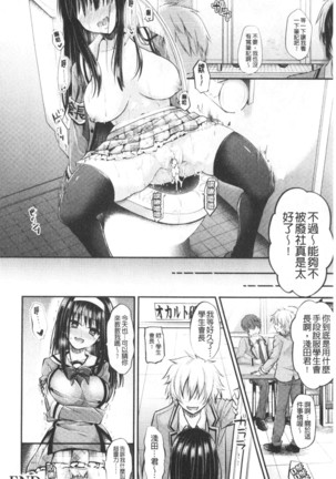 Boku no Mesubuta-chan Saiminjutsu de Hameotoshi | 我的超淫蕩小母豬～用催眠術幹到她墮落 Page #162