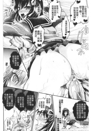 Boku no Mesubuta-chan Saiminjutsu de Hameotoshi | 我的超淫蕩小母豬～用催眠術幹到她墮落 Page #38