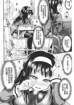 Boku no Mesubuta-chan Saiminjutsu de Hameotoshi | 我的超淫蕩小母豬～用催眠術幹到她墮落 Page #152