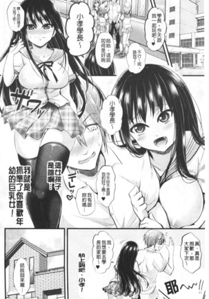 Boku no Mesubuta-chan Saiminjutsu de Hameotoshi | 我的超淫蕩小母豬～用催眠術幹到她墮落 Page #164