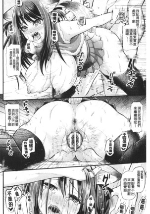 Boku no Mesubuta-chan Saiminjutsu de Hameotoshi | 我的超淫蕩小母豬～用催眠術幹到她墮落 Page #138