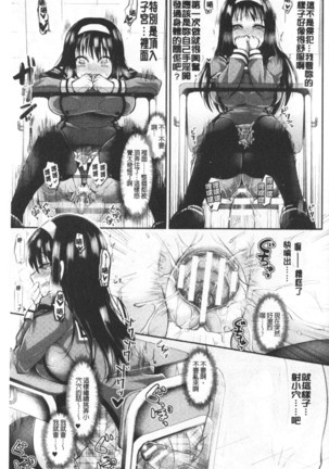 Boku no Mesubuta-chan Saiminjutsu de Hameotoshi | 我的超淫蕩小母豬～用催眠術幹到她墮落 Page #153