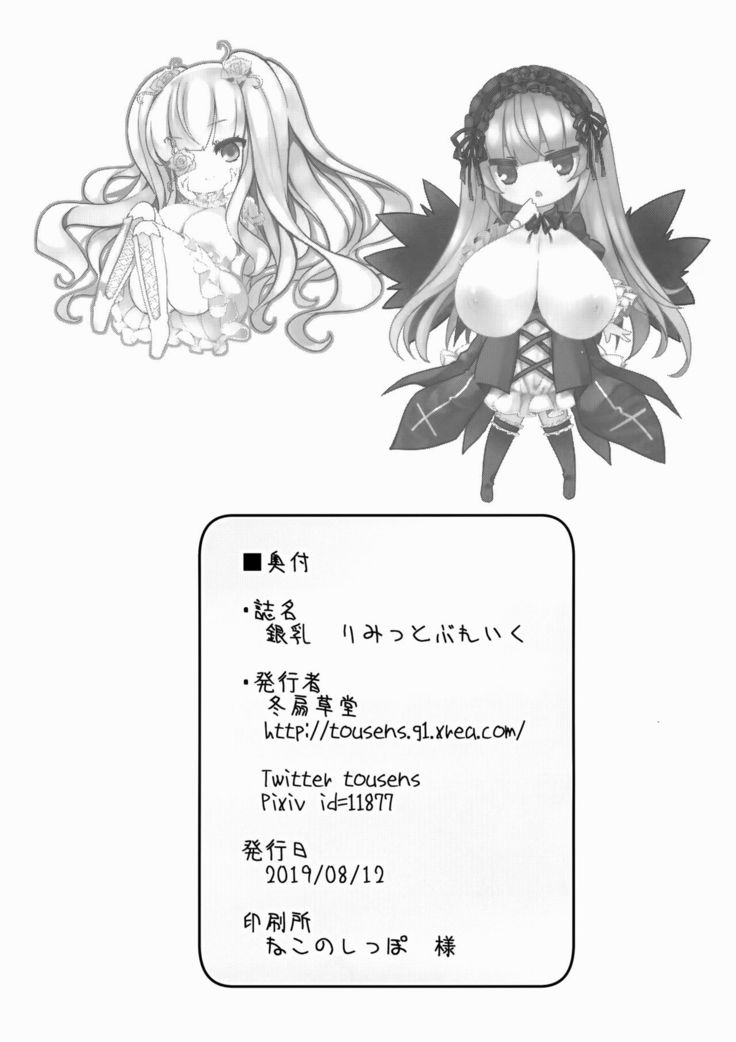 Ginnyuu Limit Break