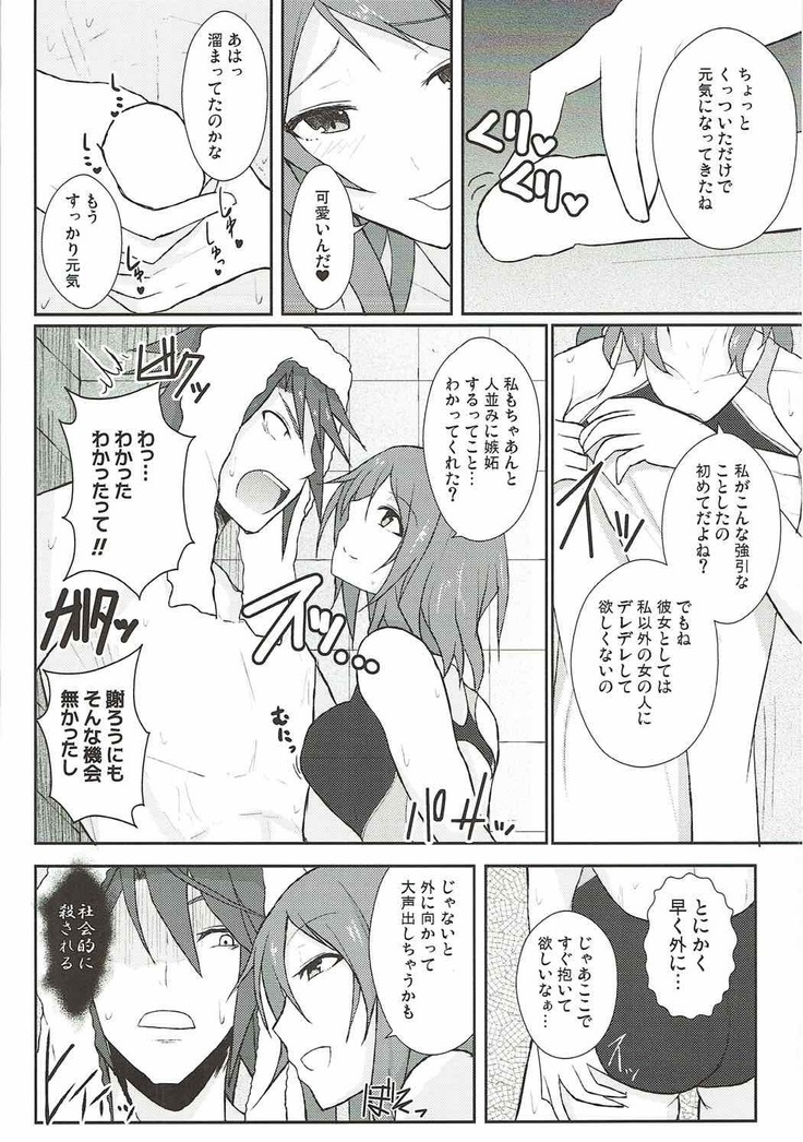 Ai to Shitto no Spice Potato