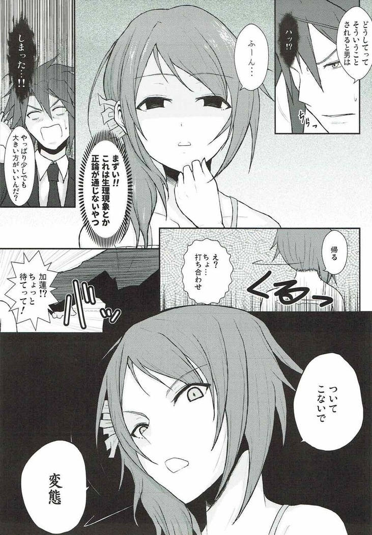 Ai to Shitto no Spice Potato