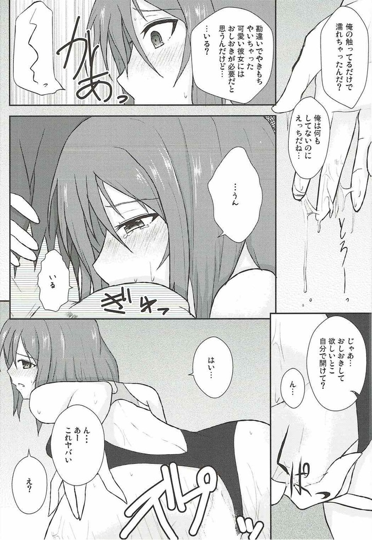 Ai to Shitto no Spice Potato