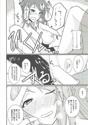 Ai to Shitto no Spice Potato Page #19