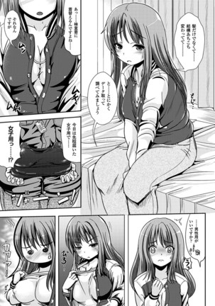 Onnanoko Sapuri 〜Seitenkan Shite Hoken no Jugyou〜 Page #25