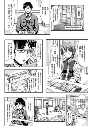 Onnanoko Sapuri 〜Seitenkan Shite Hoken no Jugyou〜 Page #22