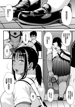 Natsu no Senpai no Oshiri* Page #23