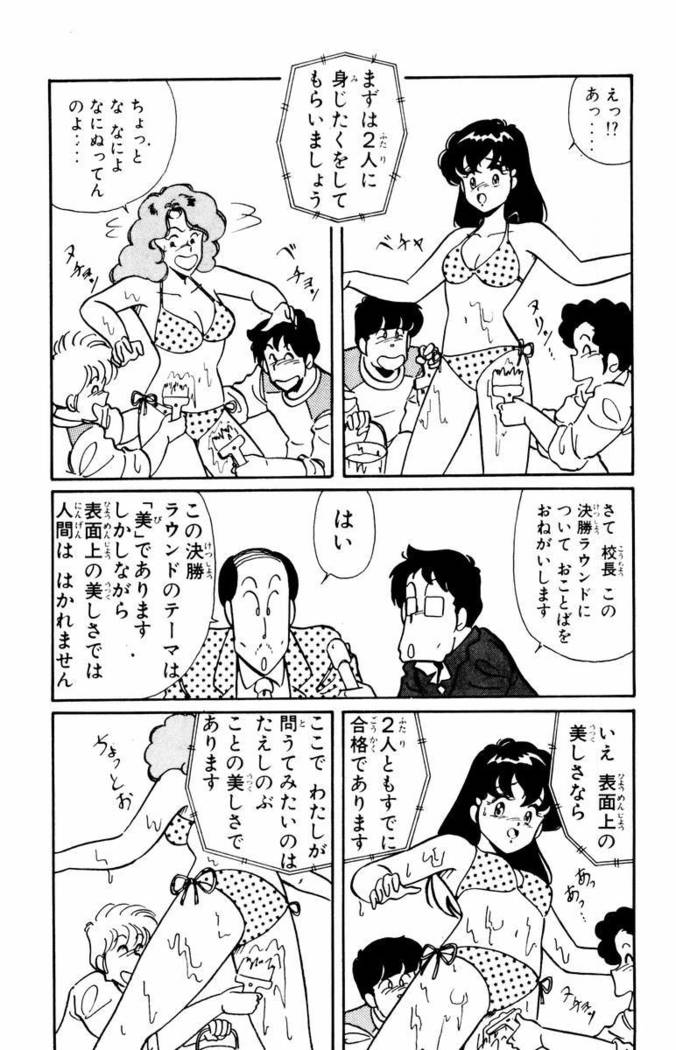 【川原正敏】パラダイスアカデミーVol。 1