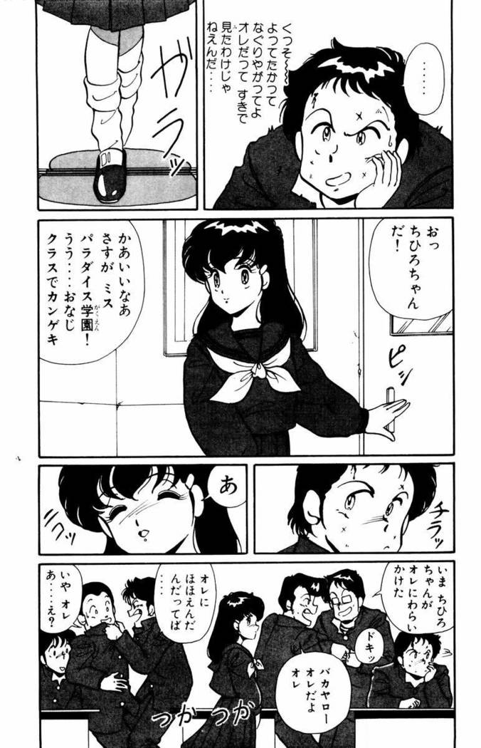 【川原正敏】パラダイスアカデミーVol。 1