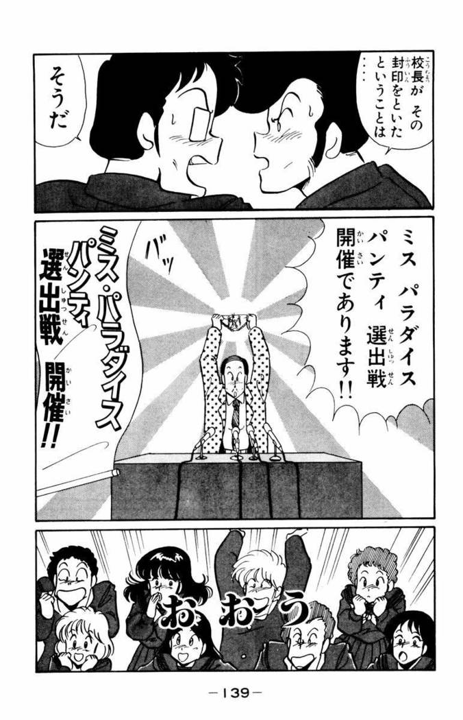 【川原正敏】パラダイスアカデミーVol。 1