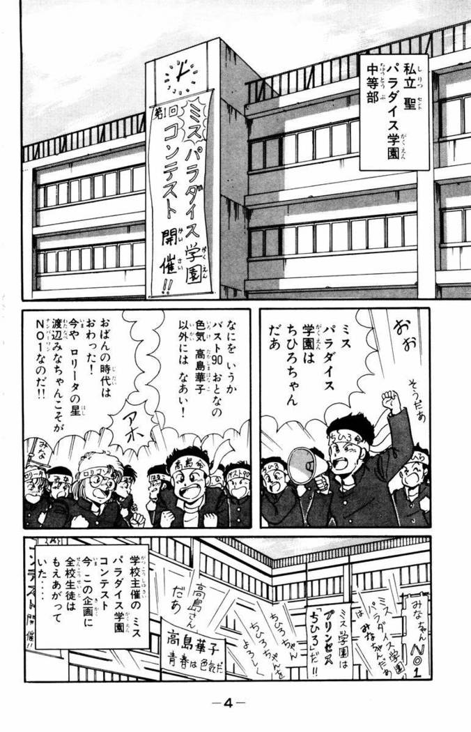 【川原正敏】パラダイスアカデミーVol。 1
