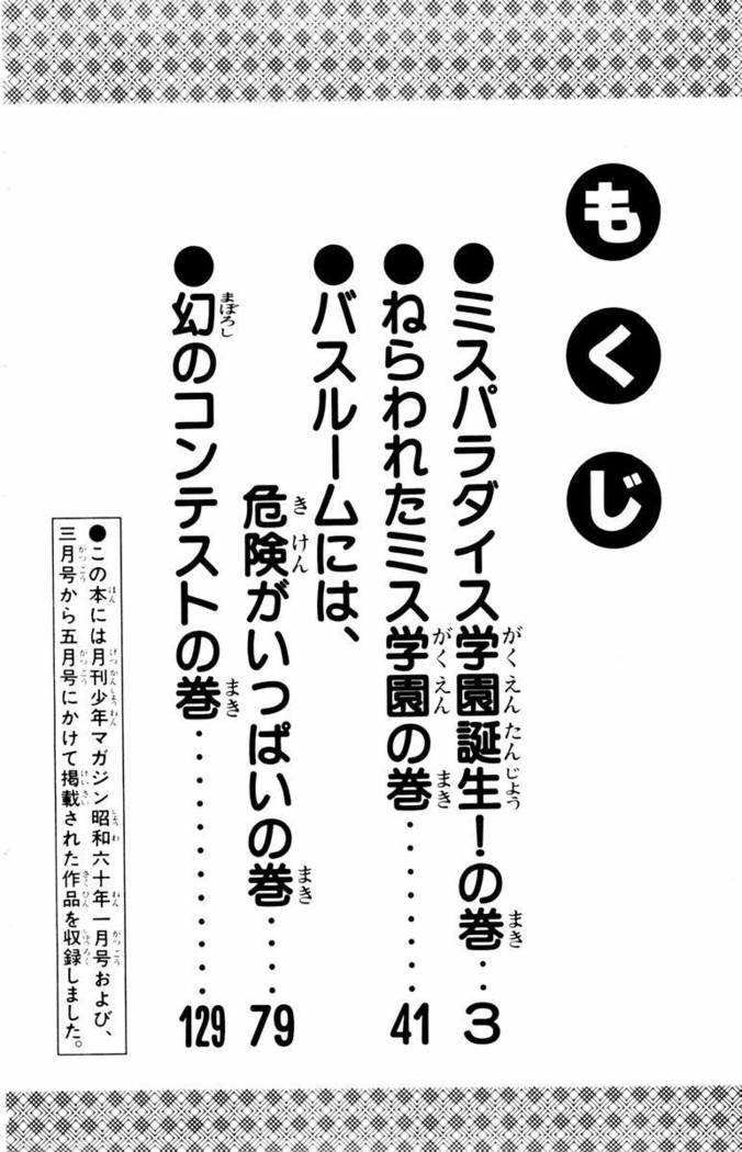 【川原正敏】パラダイスアカデミーVol。 1
