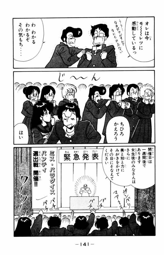 【川原正敏】パラダイスアカデミーVol。 1