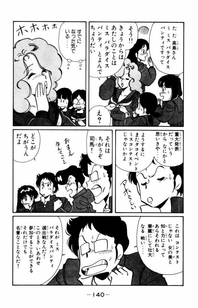 【川原正敏】パラダイスアカデミーVol。 1