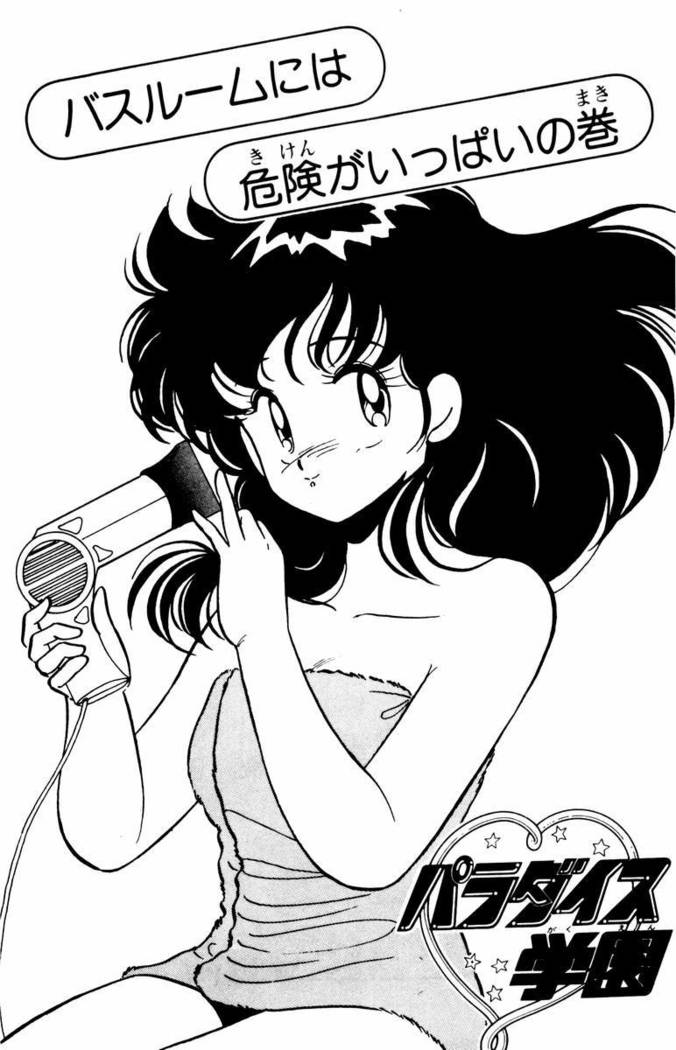 【川原正敏】パラダイスアカデミーVol。 1