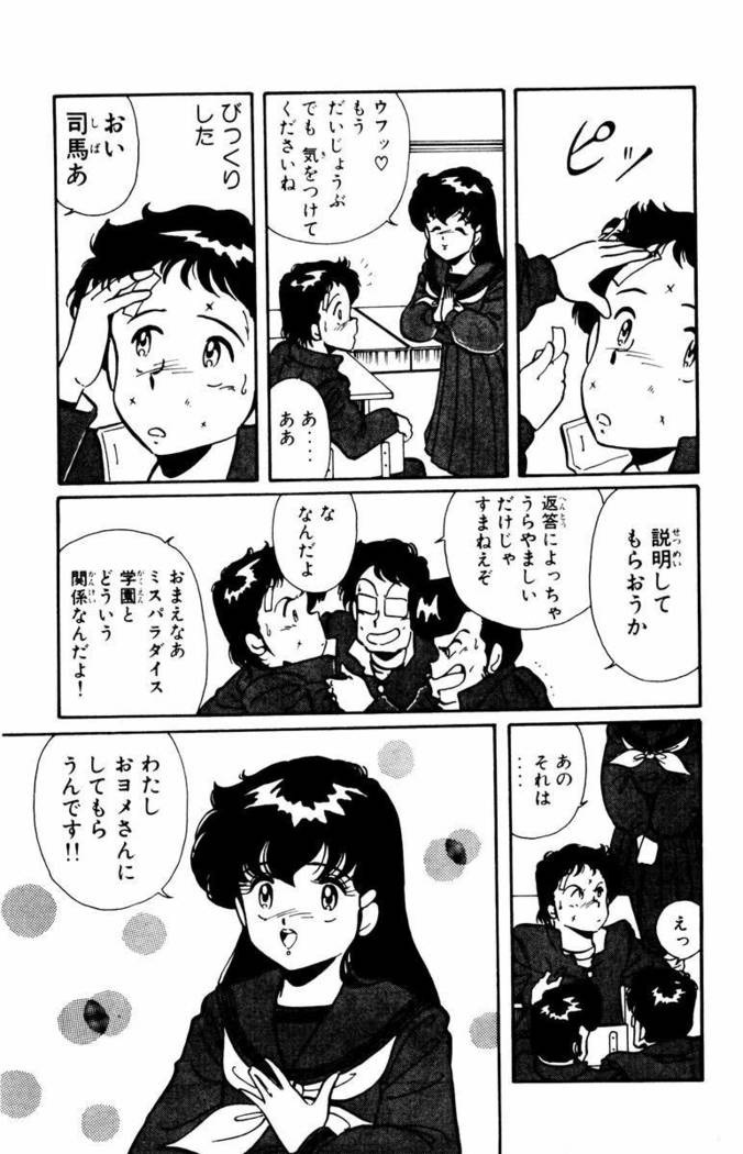 【川原正敏】パラダイスアカデミーVol。 1