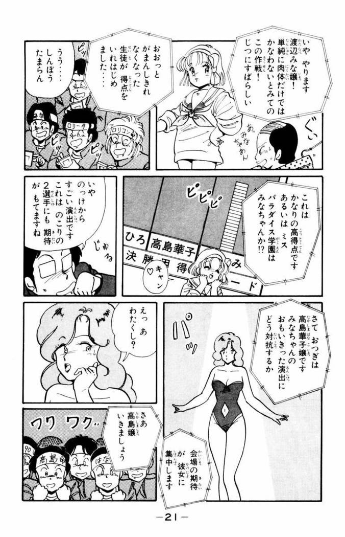 【川原正敏】パラダイスアカデミーVol。 1