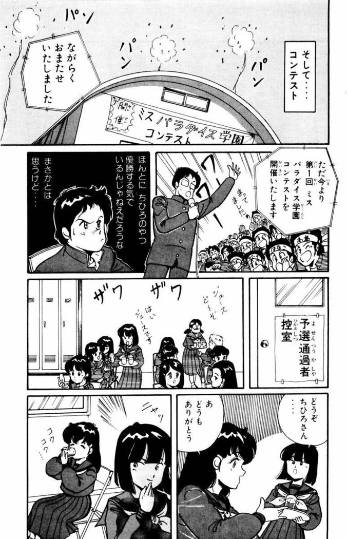 【川原正敏】パラダイスアカデミーVol。 1