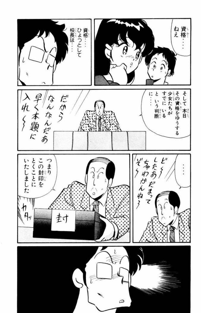 【川原正敏】パラダイスアカデミーVol。 1