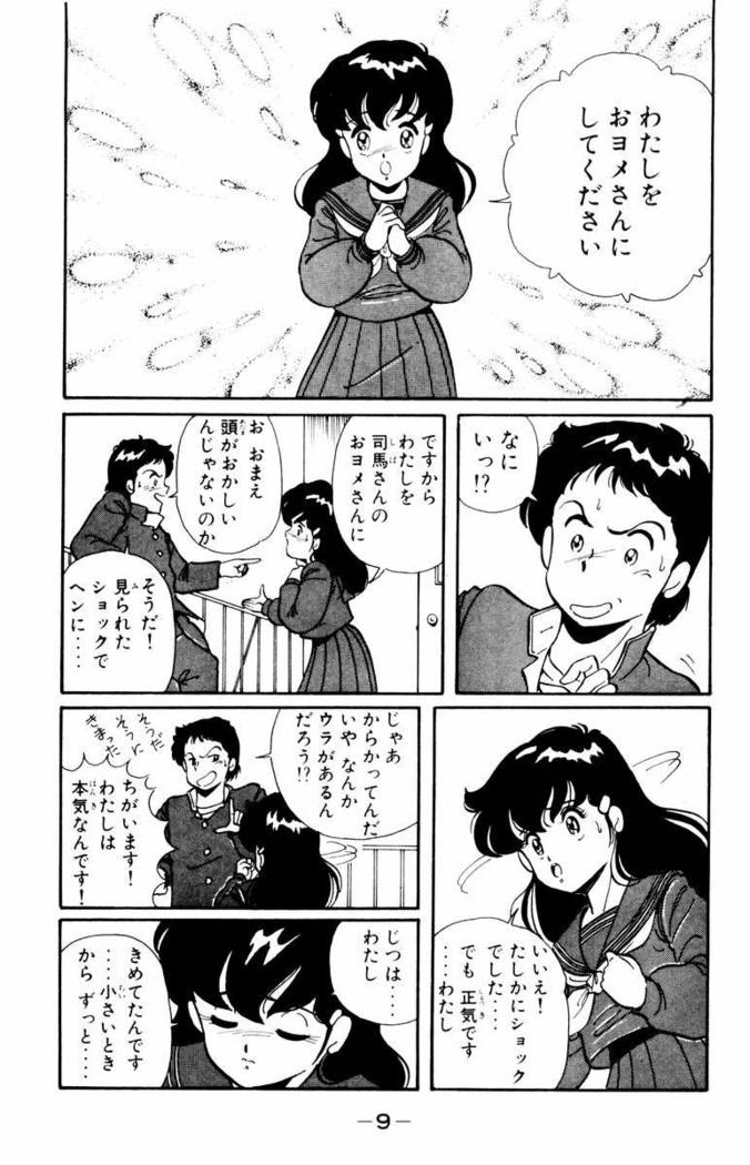 【川原正敏】パラダイスアカデミーVol。 1