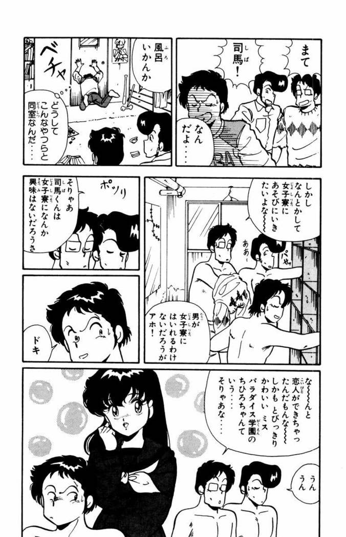 【川原正敏】パラダイスアカデミーVol。 1