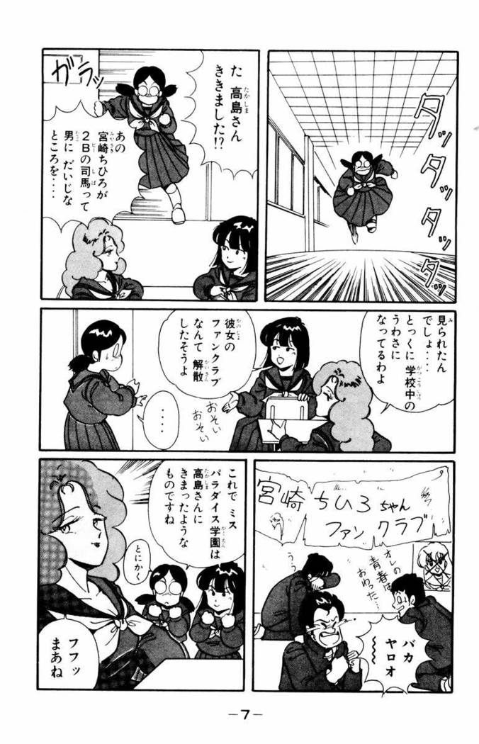 【川原正敏】パラダイスアカデミーVol。 1