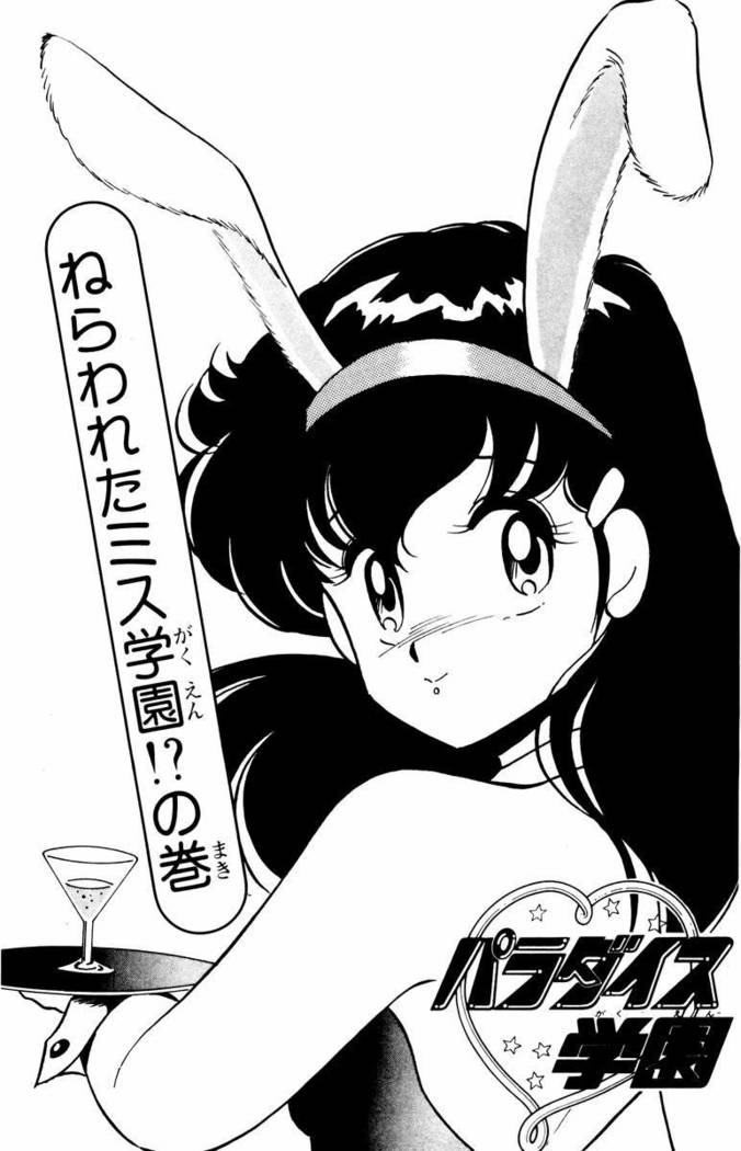 【川原正敏】パラダイスアカデミーVol。 1