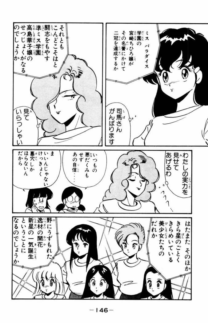 【川原正敏】パラダイスアカデミーVol。 1