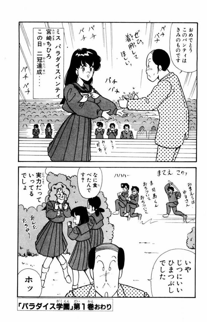 【川原正敏】パラダイスアカデミーVol。 1