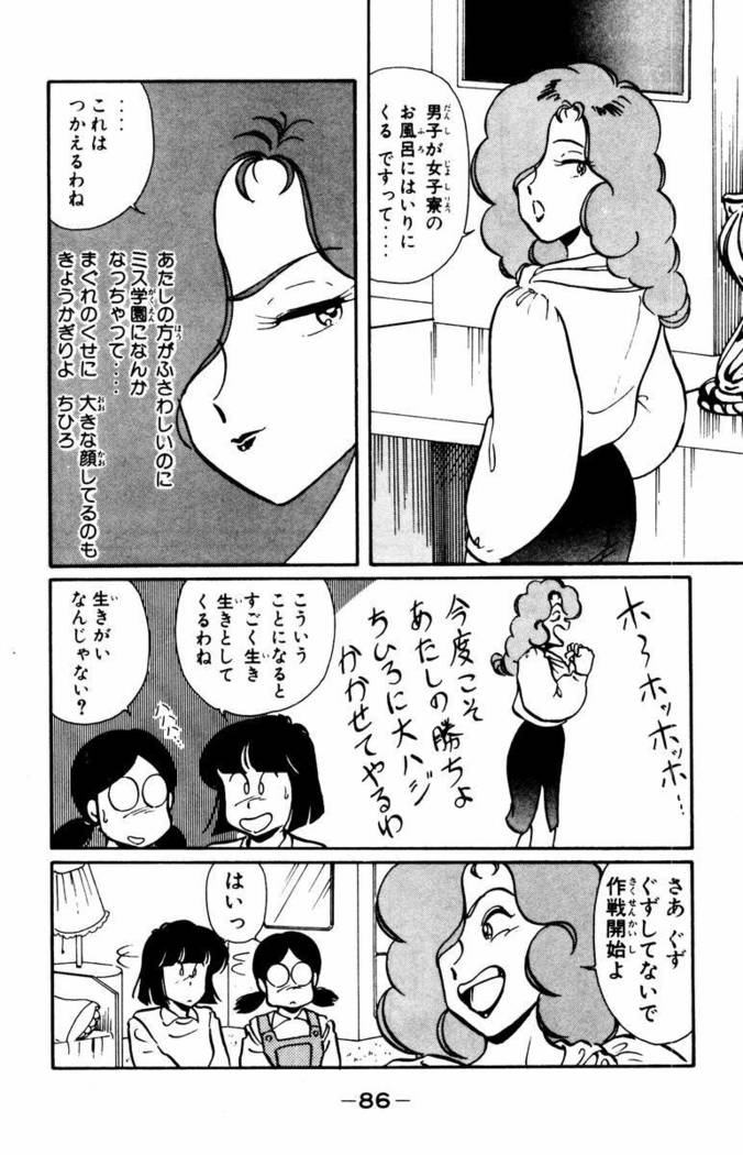 【川原正敏】パラダイスアカデミーVol。 1