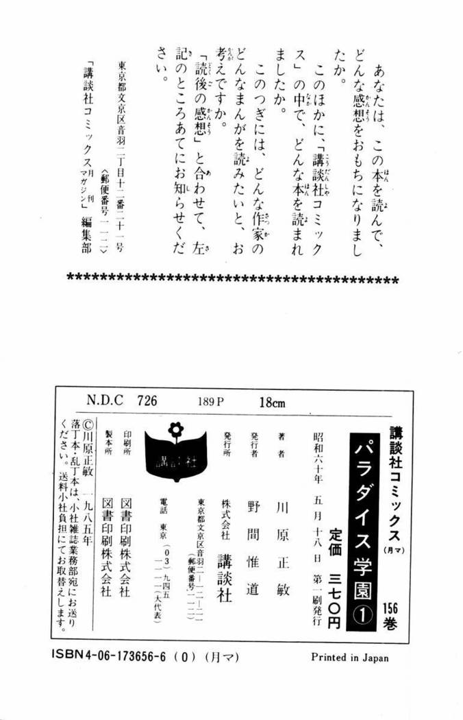 【川原正敏】パラダイスアカデミーVol。 1