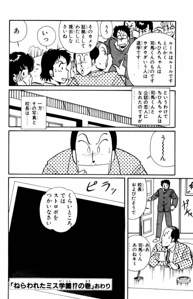 【川原正敏】パラダイスアカデミーVol。 1